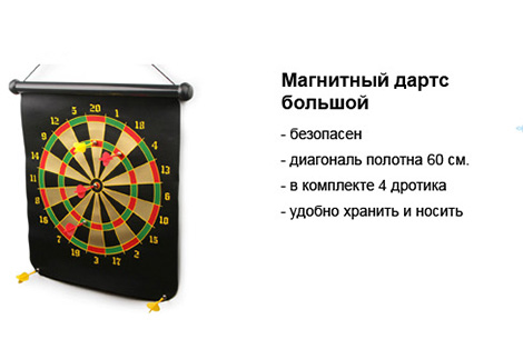 магнитный дартс большой.jpg магнитный дартс большой.jpg